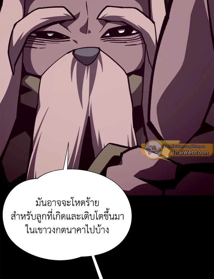 Dungeon Odyssey ตอนที่ 113 63