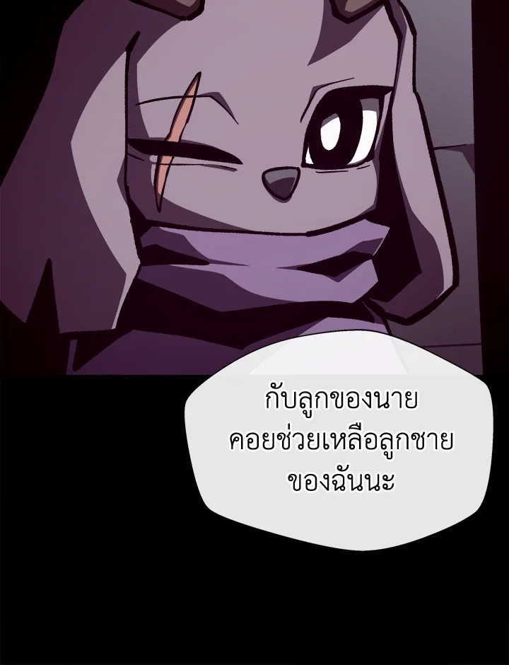 Dungeon Odyssey ตอนที่ 113 71