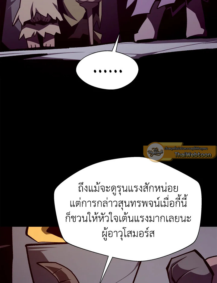 Dungeon Odyssey ตอนที่ 113 73