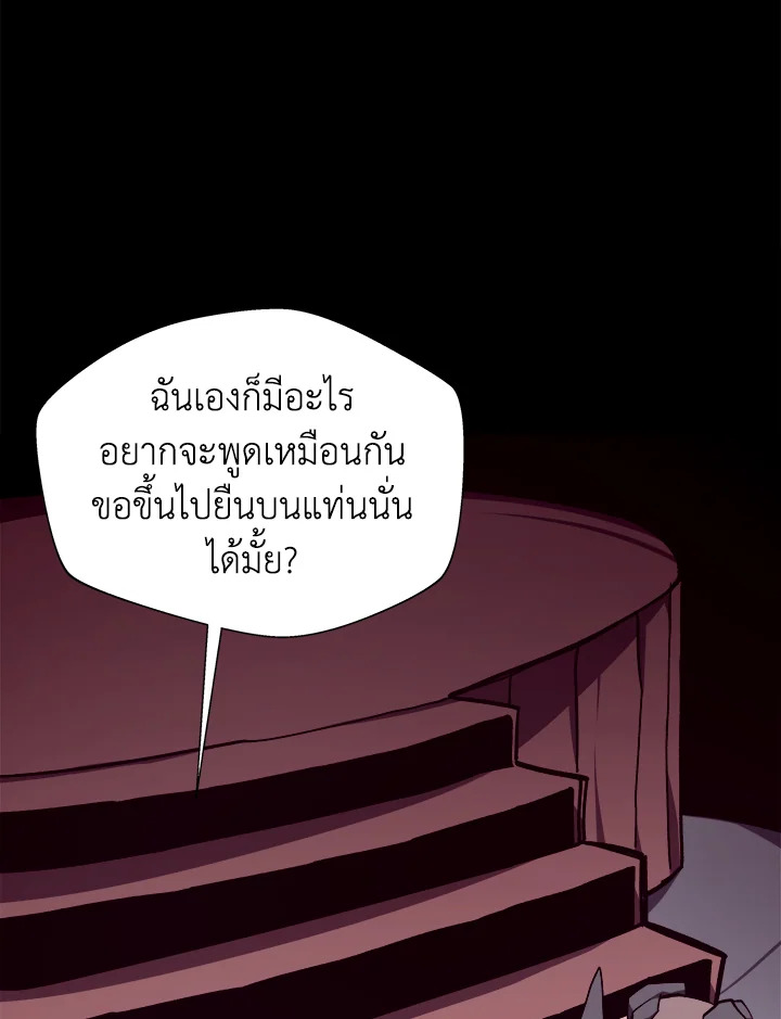 Dungeon Odyssey ตอนที่ 113 75