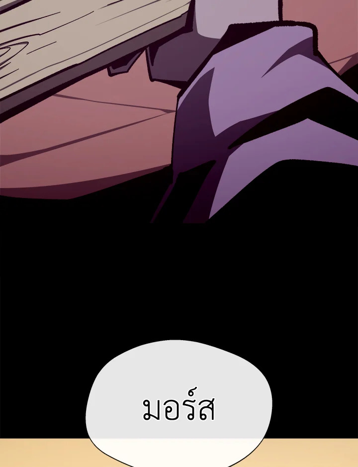 Dungeon Odyssey ตอนที่ 113 80