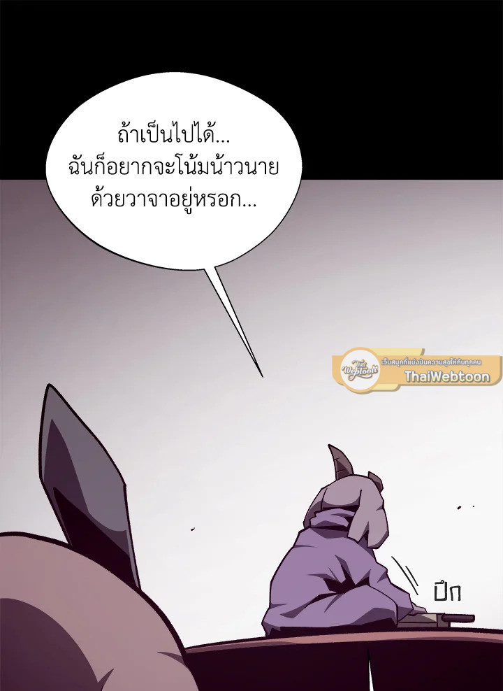Dungeon Odyssey ตอนที่ 113 82