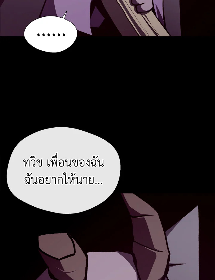 Dungeon Odyssey ตอนที่ 113 70