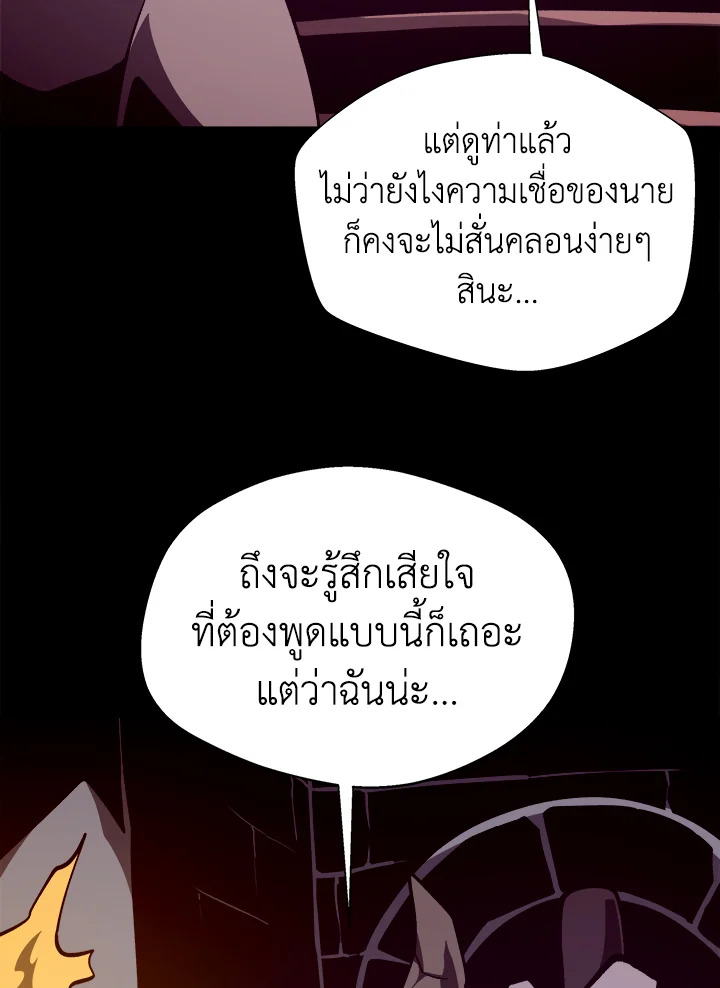 Dungeon Odyssey ตอนที่ 113 83