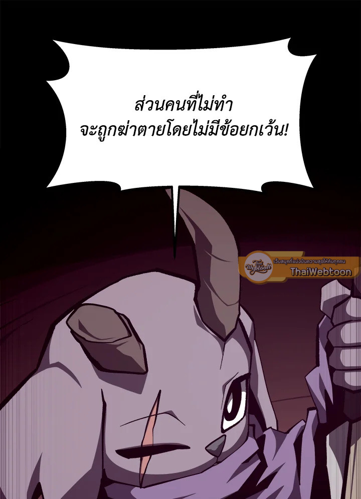 Dungeon Odyssey ตอนที่ 113 91