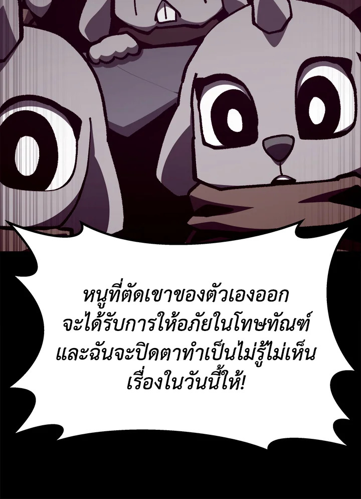 Dungeon Odyssey ตอนที่ 113 90