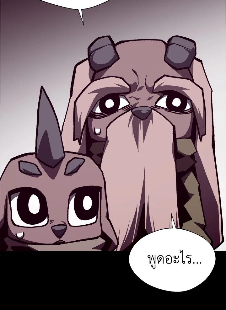 Dungeon Odyssey ตอนที่ 113 86
