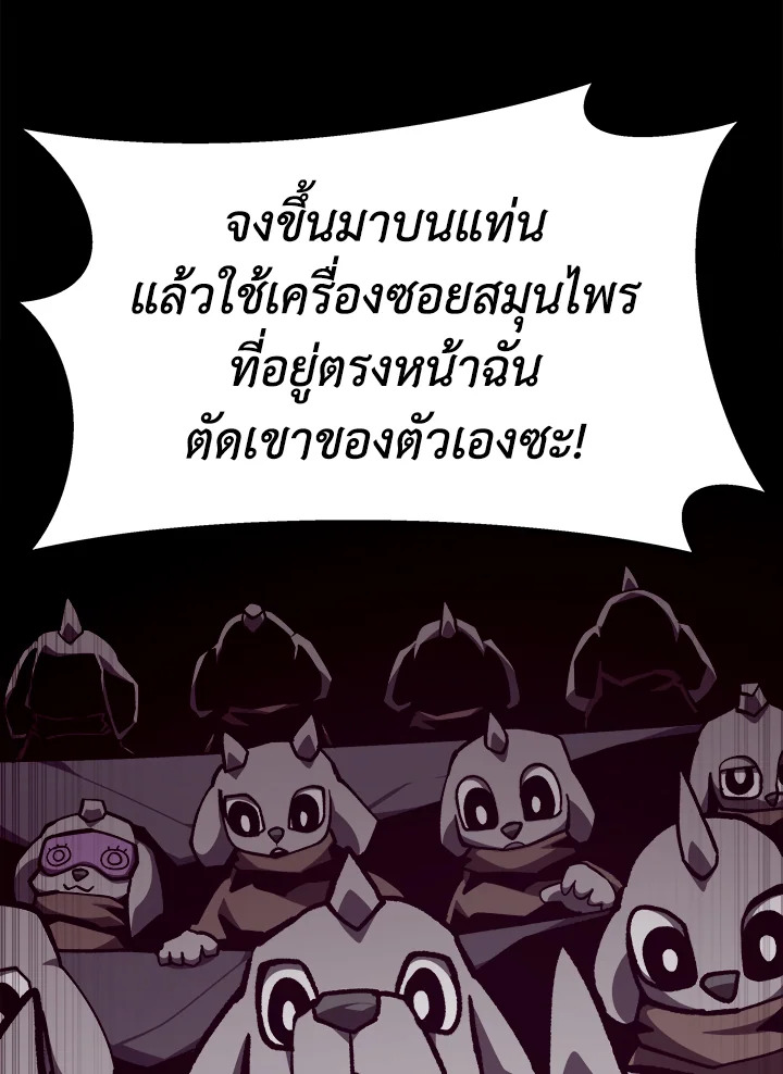 Dungeon Odyssey ตอนที่ 113 89