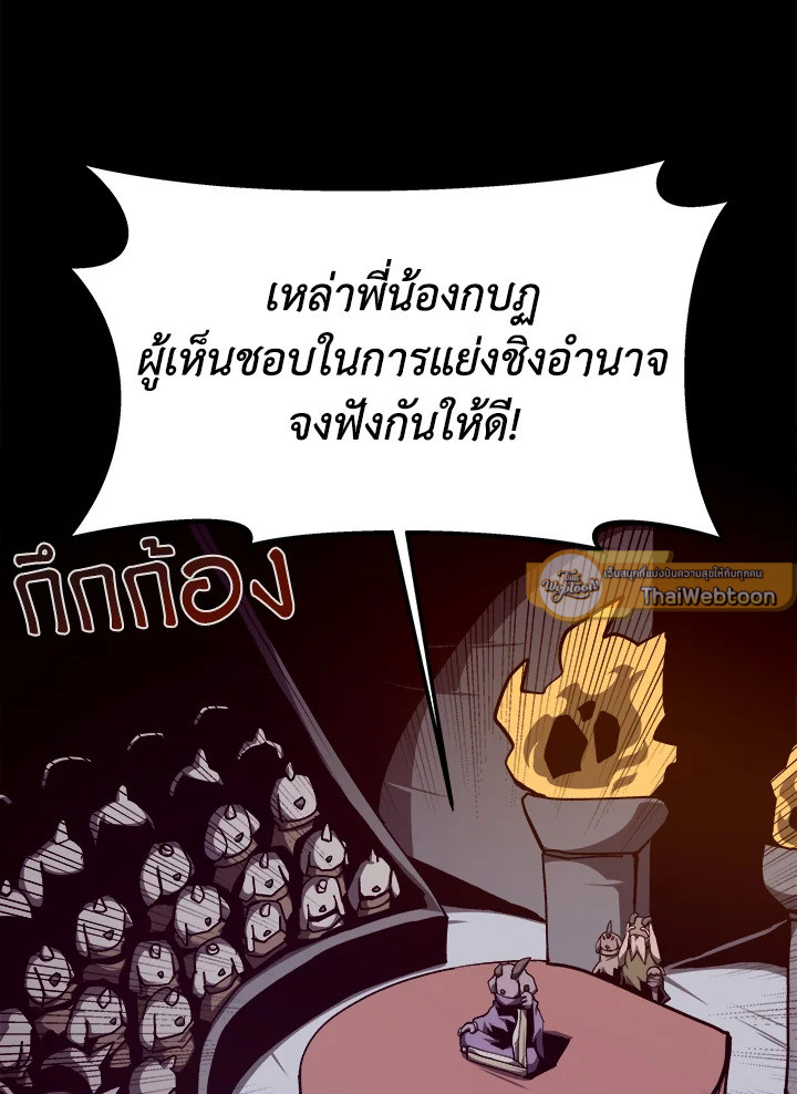 Dungeon Odyssey ตอนที่ 113 87