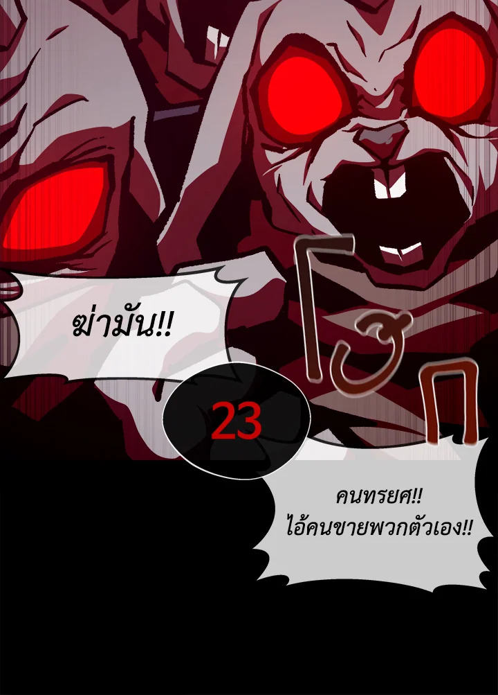Dungeon Odyssey ตอนที่ 113 99