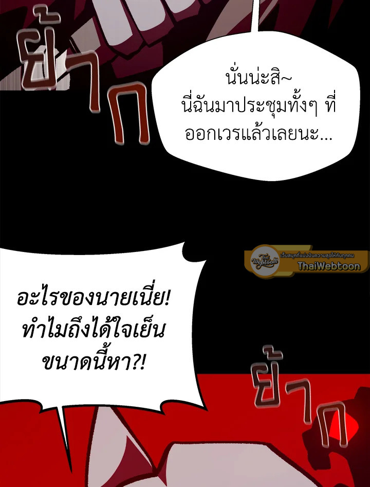 Dungeon Odyssey ตอนที่ 113 105