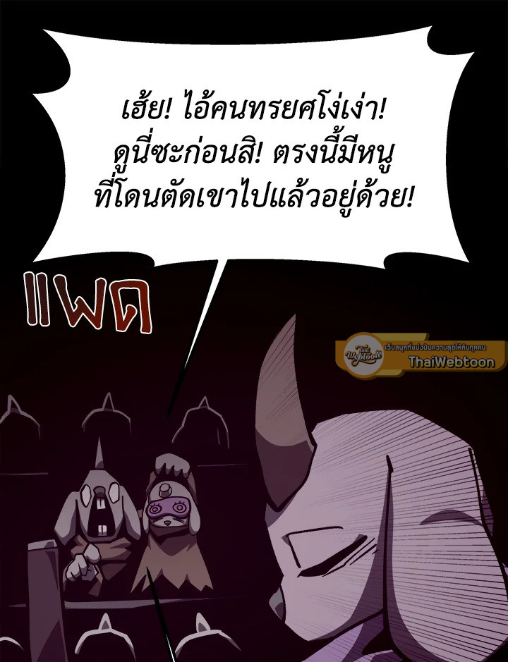 Dungeon Odyssey ตอนที่ 113 109