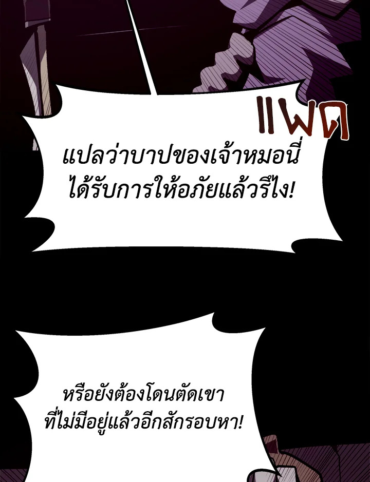 Dungeon Odyssey ตอนที่ 113 110