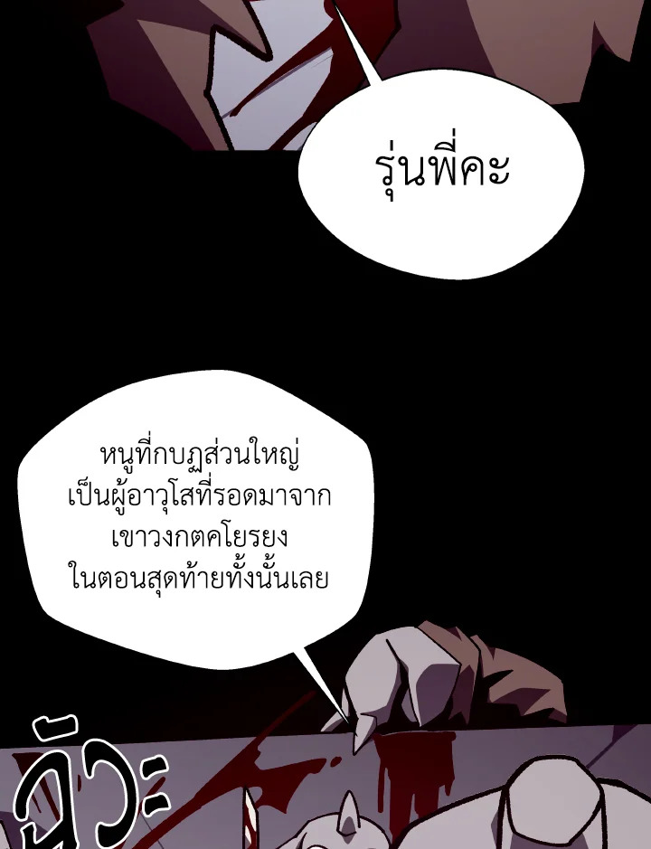 Dungeon Odyssey ตอนที่ 114 2