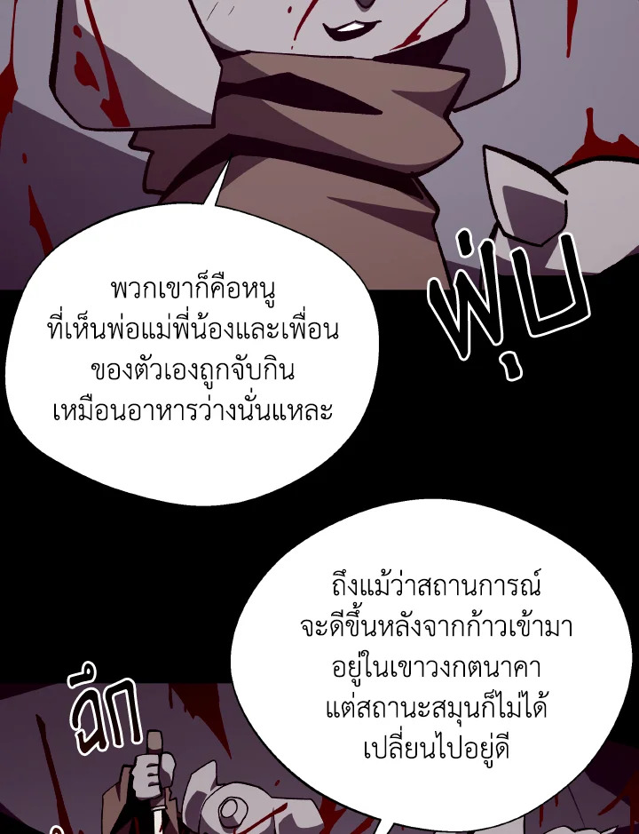 Dungeon Odyssey ตอนที่ 114 6