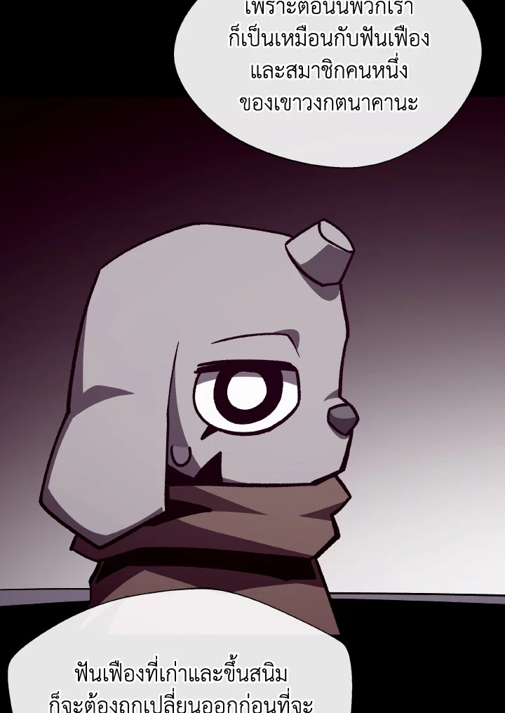 Dungeon Odyssey ตอนที่ 114 17
