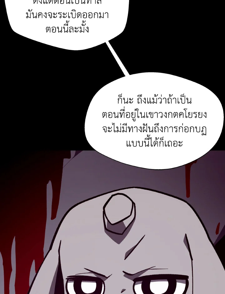 Dungeon Odyssey ตอนที่ 114 8