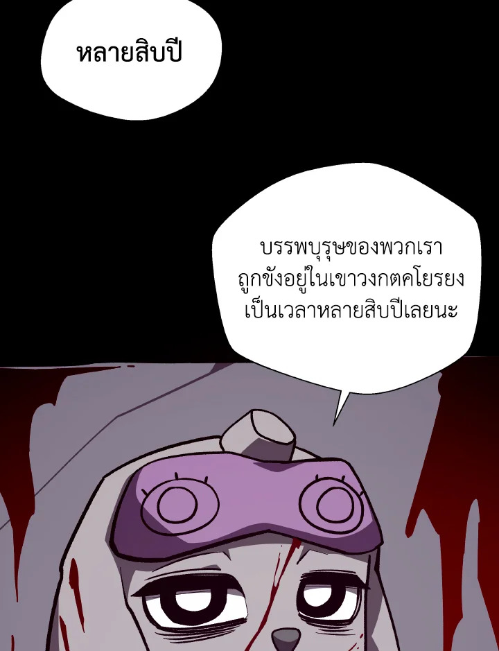 Dungeon Odyssey ตอนที่ 114 5