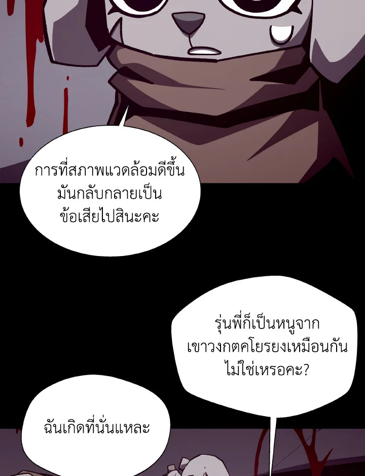 Dungeon Odyssey ตอนที่ 114 9