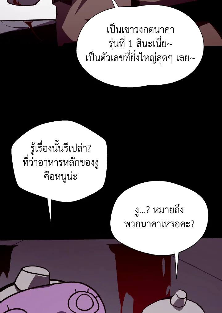 Dungeon Odyssey ตอนที่ 114 12