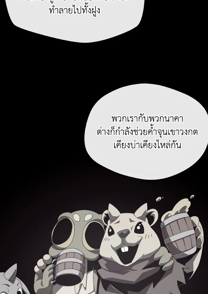 Dungeon Odyssey ตอนที่ 114 18
