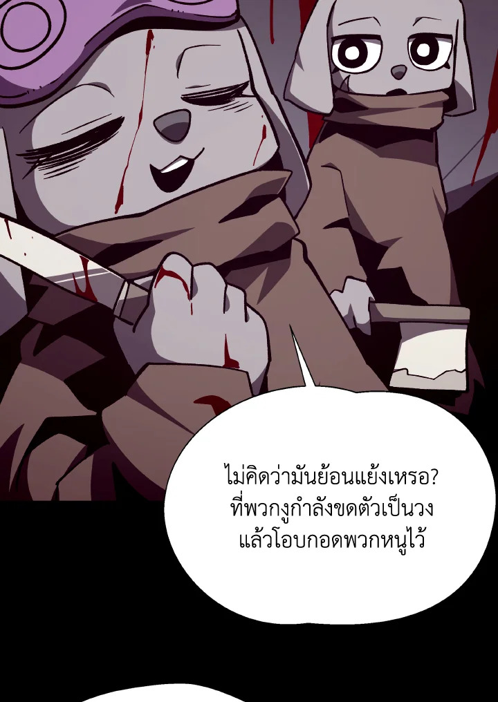 Dungeon Odyssey ตอนที่ 114 13