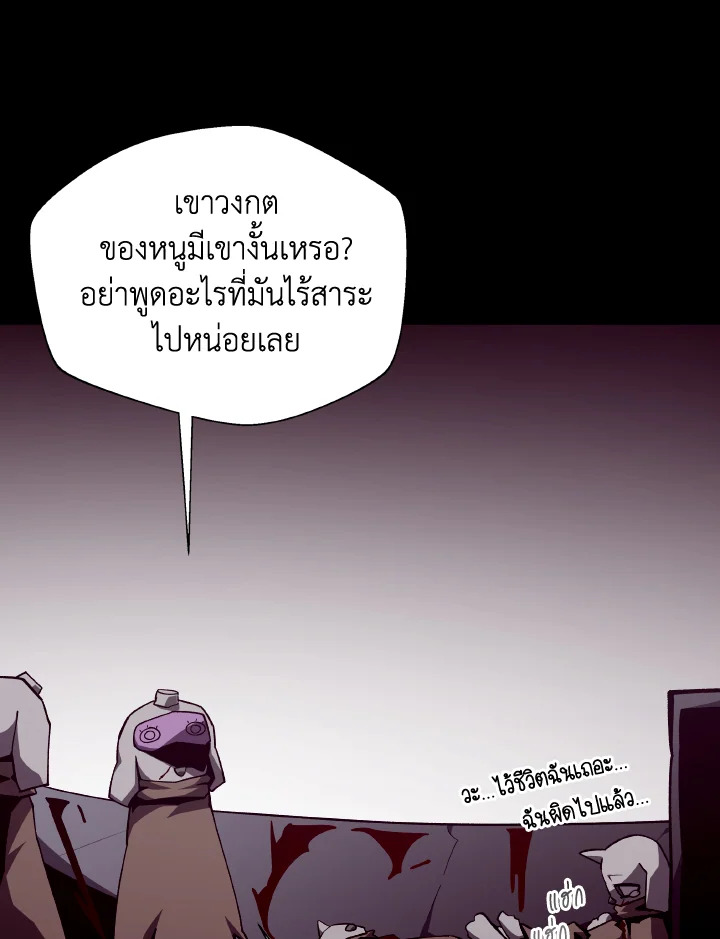 Dungeon Odyssey ตอนที่ 114 20