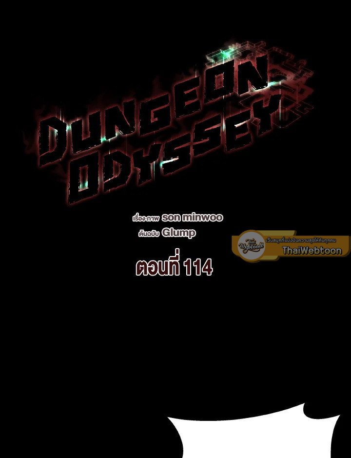 Dungeon Odyssey ตอนที่ 114 32