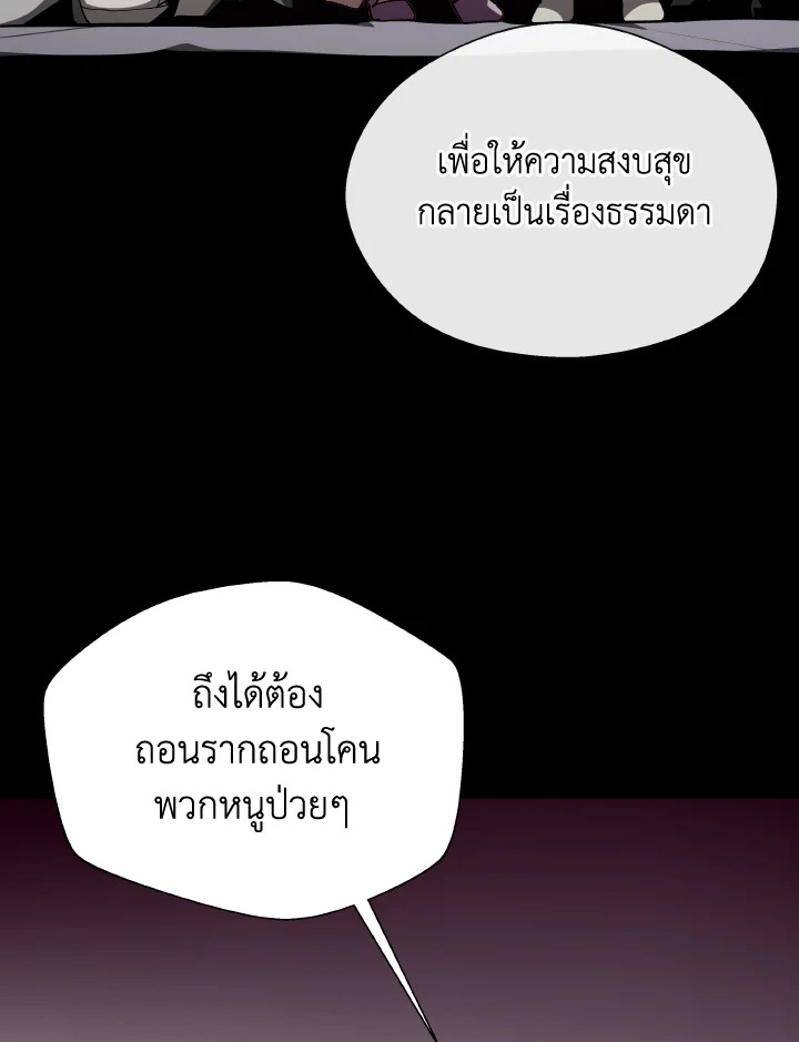 Dungeon Odyssey ตอนที่ 114 24