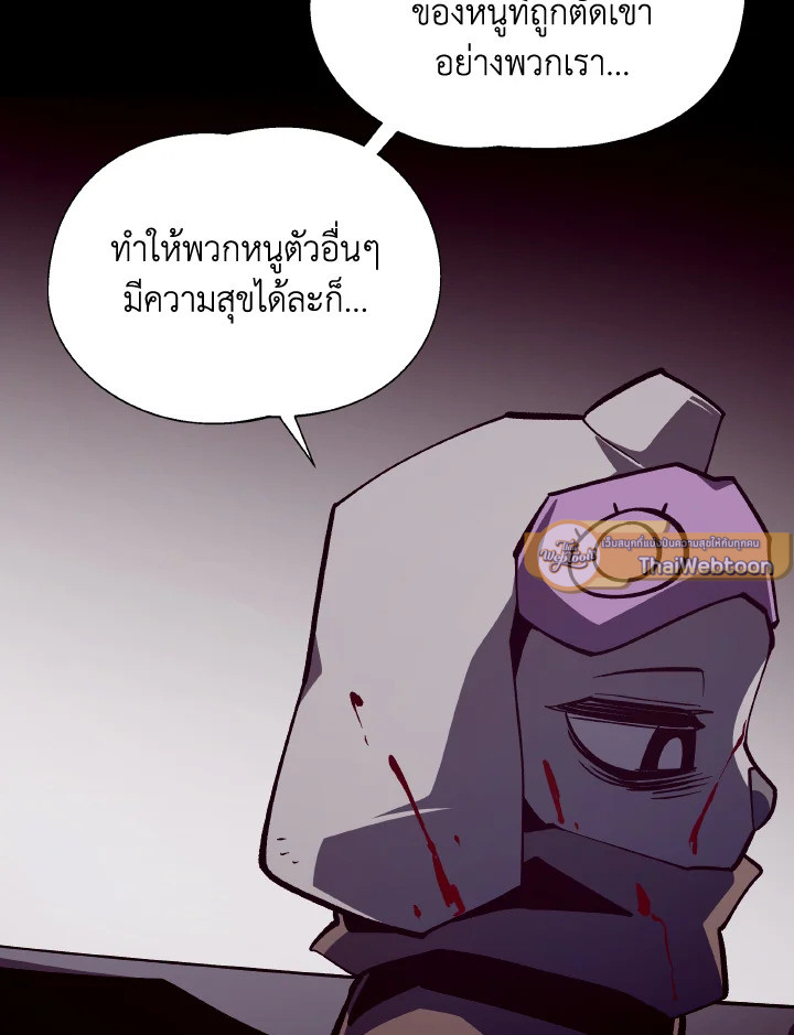 Dungeon Odyssey ตอนที่ 114 26