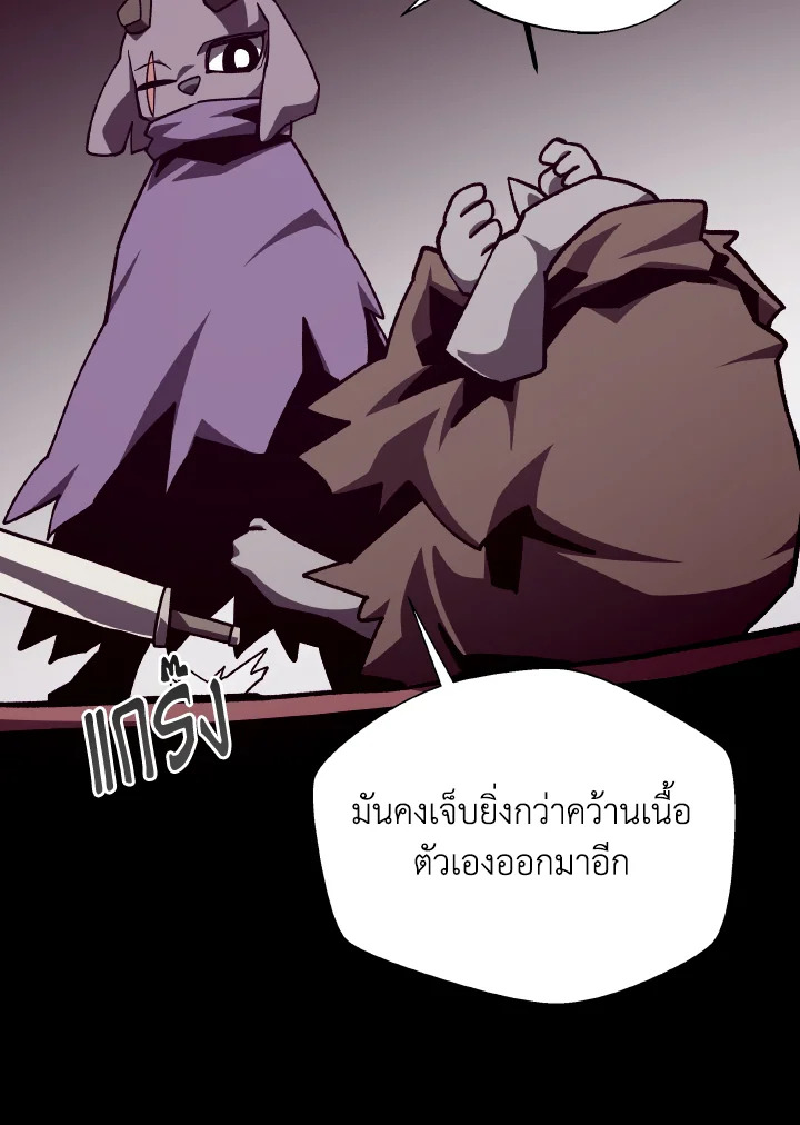 Dungeon Odyssey ตอนที่ 114 44