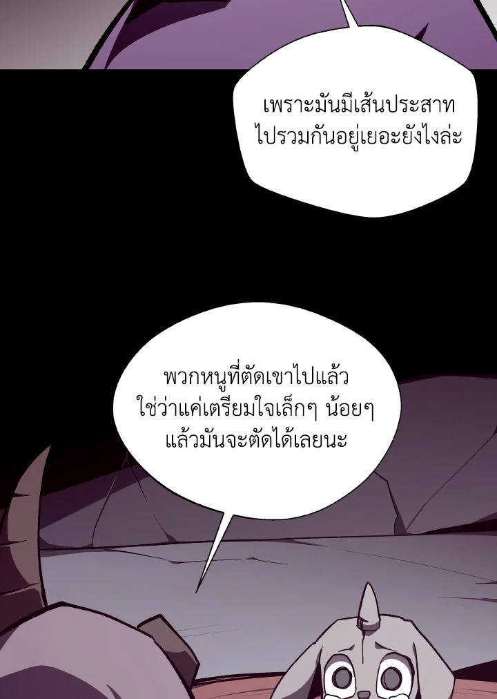 Dungeon Odyssey ตอนที่ 114 46