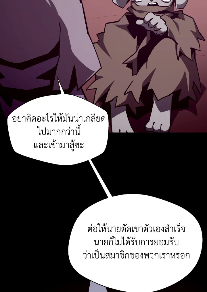 Dungeon Odyssey ตอนที่ 114 47