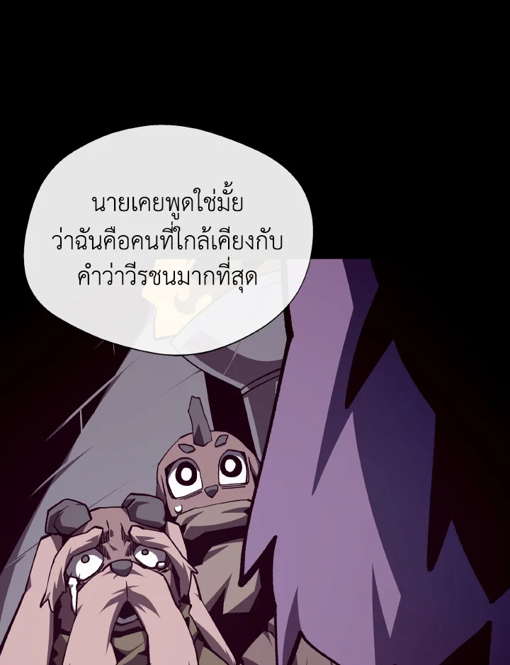 Dungeon Odyssey ตอนที่ 114 62