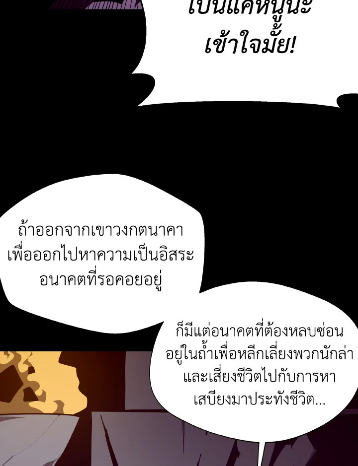 Dungeon Odyssey ตอนที่ 114 65