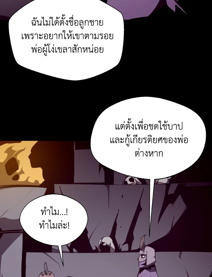 Dungeon Odyssey ตอนที่ 114 70