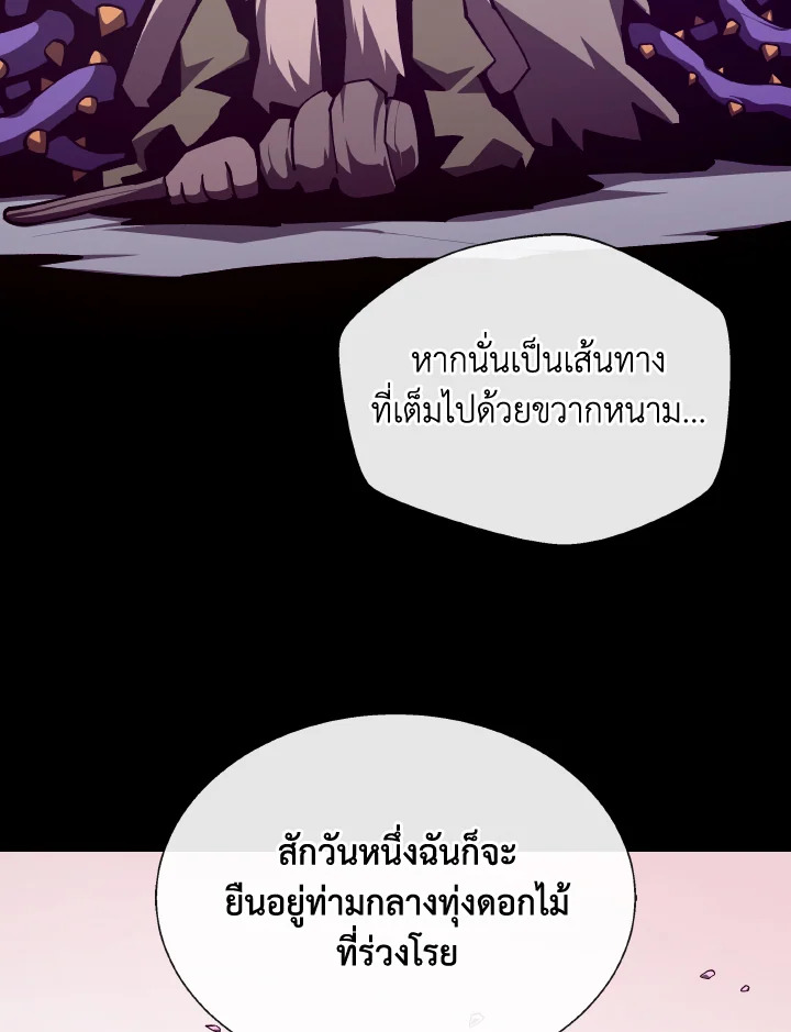 Dungeon Odyssey ตอนที่ 114 75