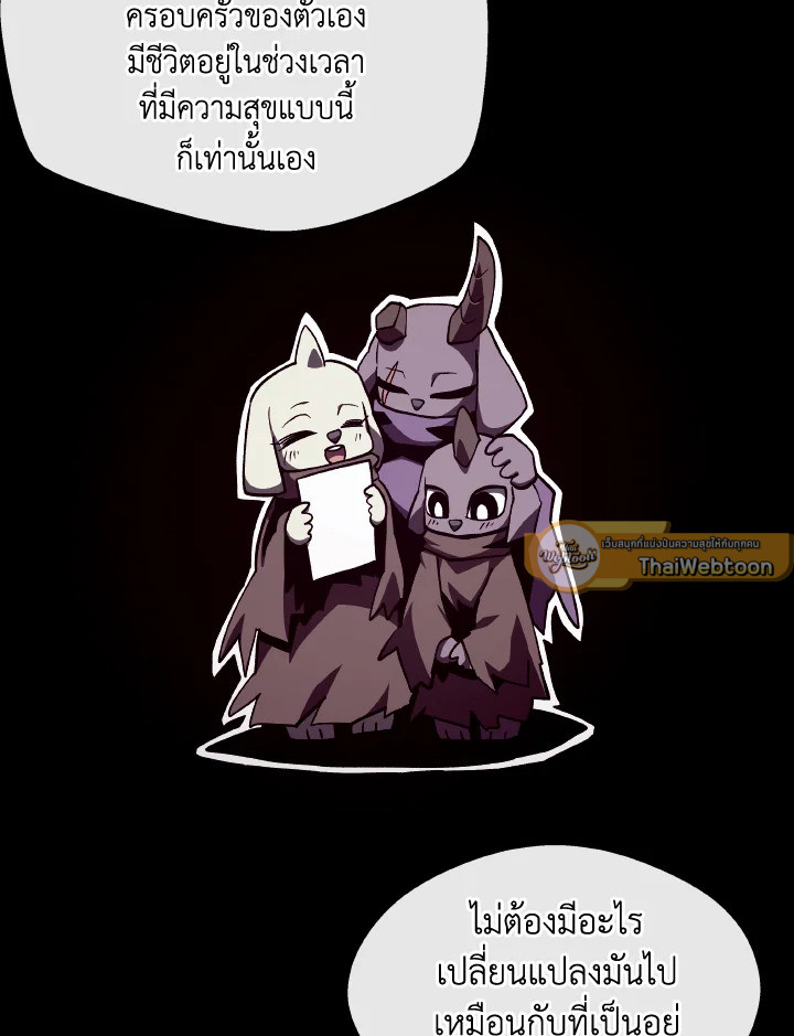 Dungeon Odyssey ตอนที่ 114 73