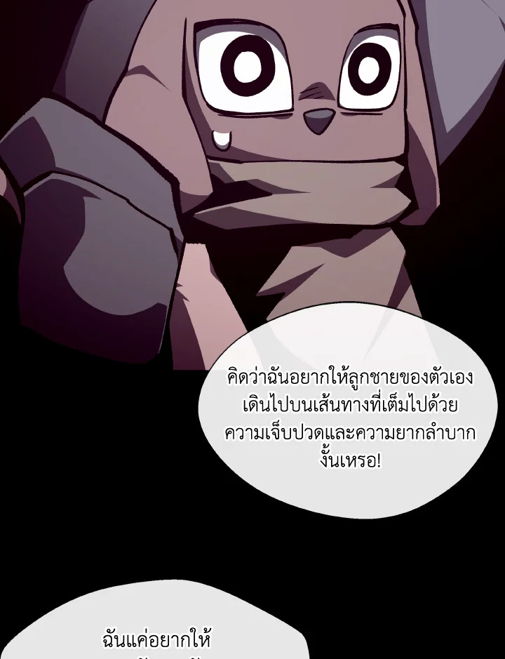 Dungeon Odyssey ตอนที่ 114 72