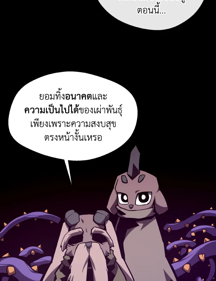 Dungeon Odyssey ตอนที่ 114 74