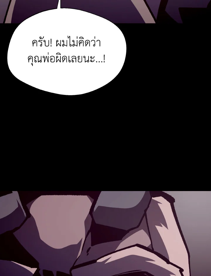 Dungeon Odyssey ตอนที่ 114 80