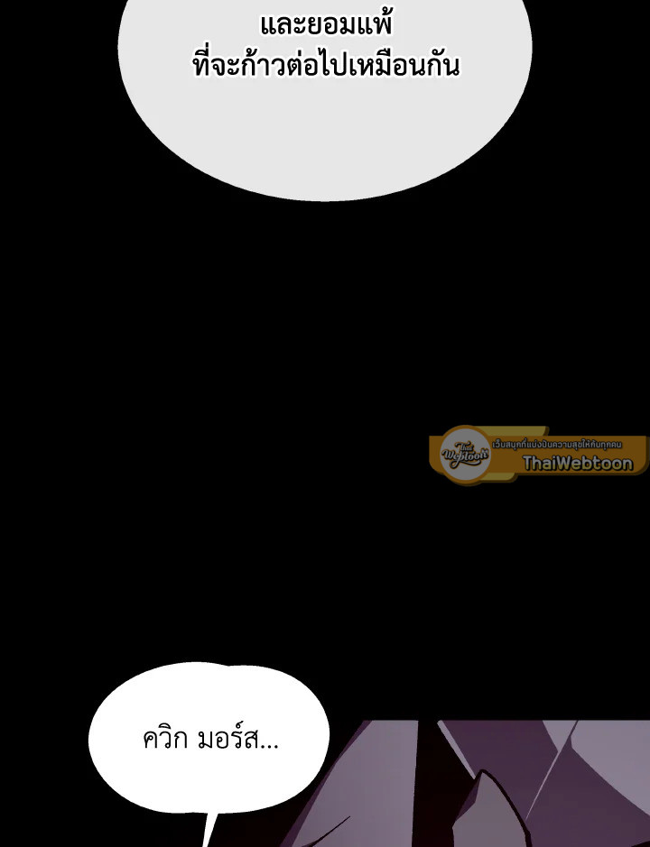 Dungeon Odyssey ตอนที่ 114 77