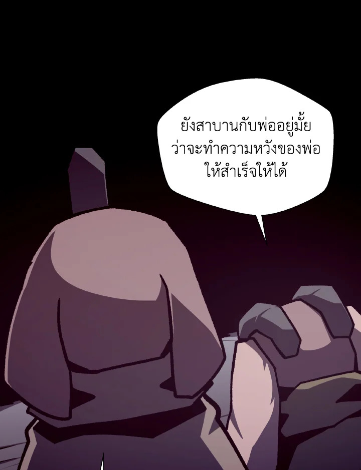 Dungeon Odyssey ตอนที่ 114 79