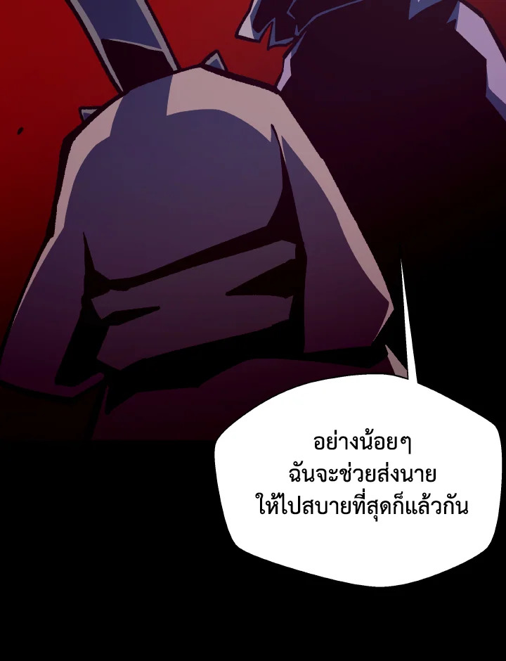 Dungeon Odyssey ตอนที่ 114 88