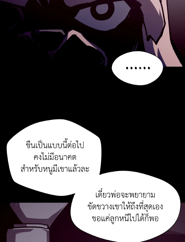Dungeon Odyssey ตอนที่ 114 81