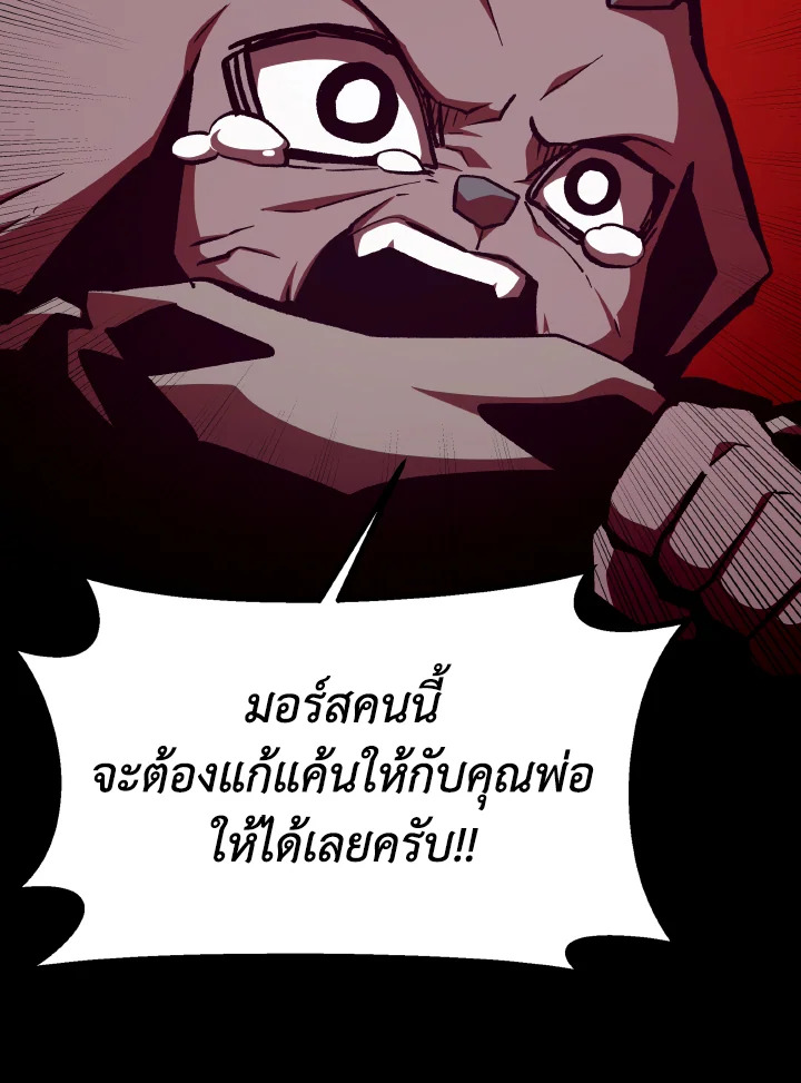 Dungeon Odyssey ตอนที่ 114 114