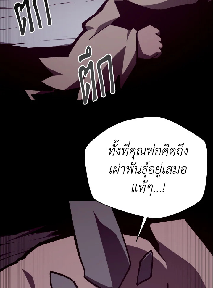 Dungeon Odyssey ตอนที่ 114 110