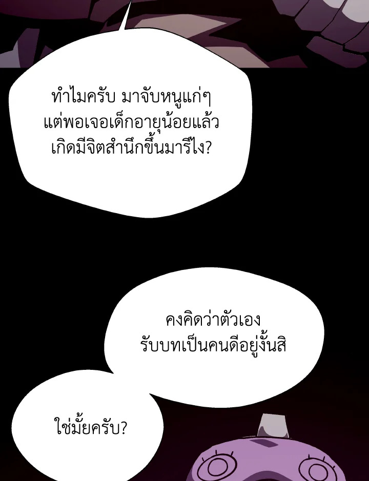 Dungeon Odyssey ตอนที่ 115 12