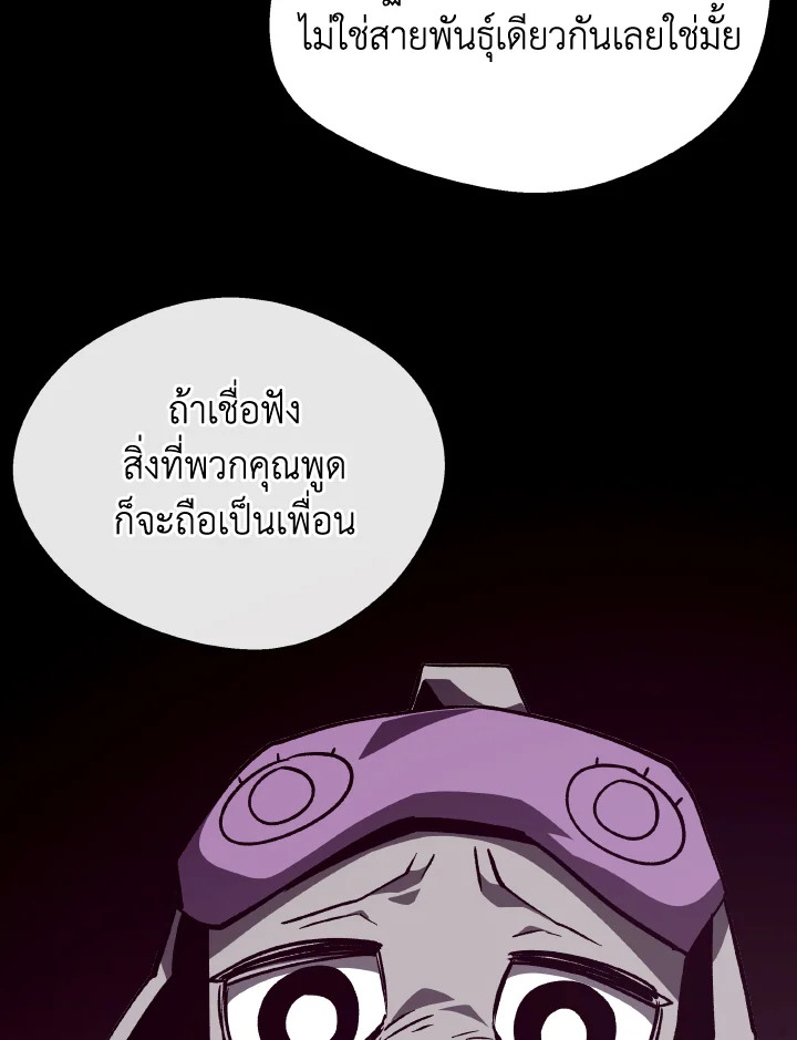Dungeon Odyssey ตอนที่ 115 19