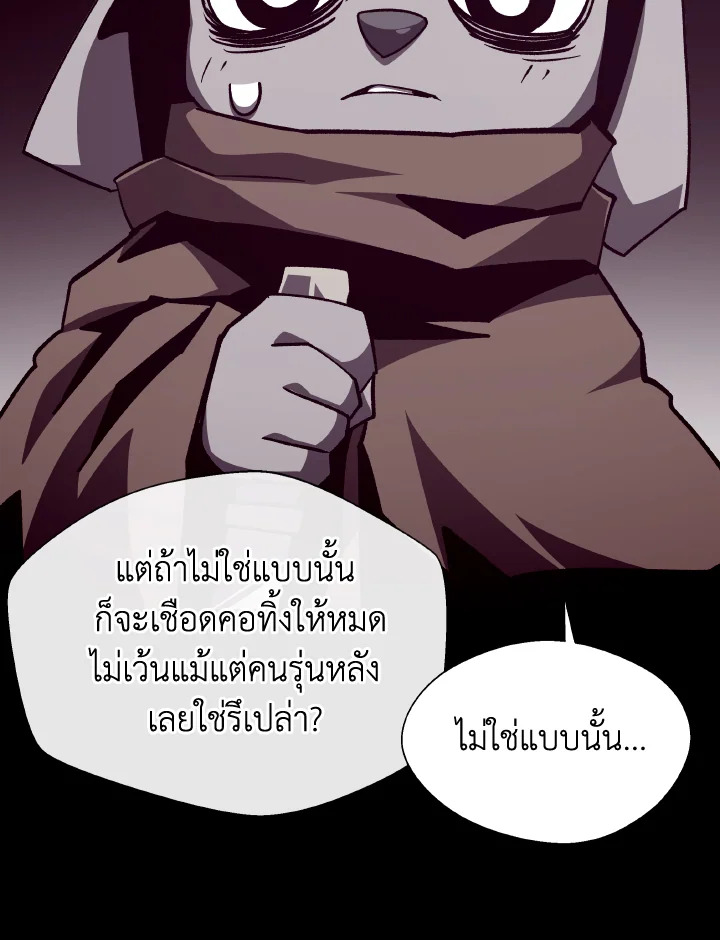 Dungeon Odyssey ตอนที่ 115 20
